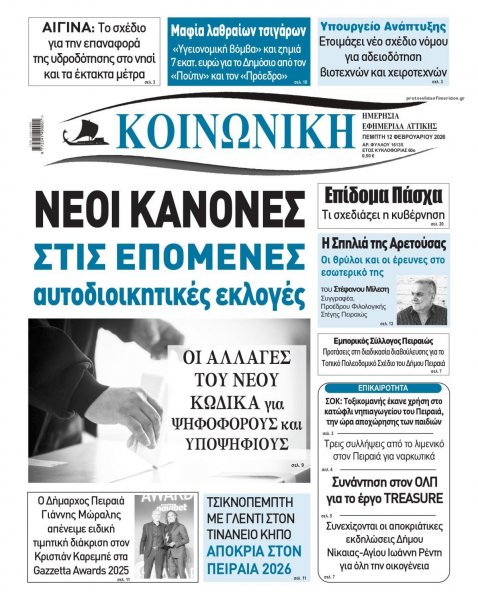 Κοινωνική