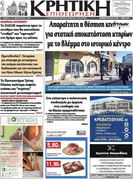 Κρητική Επιθεώρηση