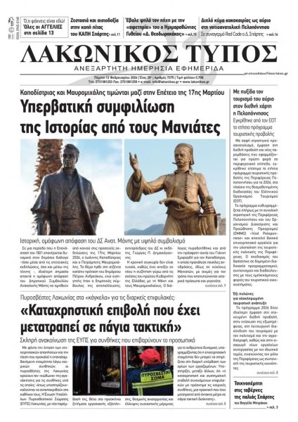 Λακωνικός Τύπος