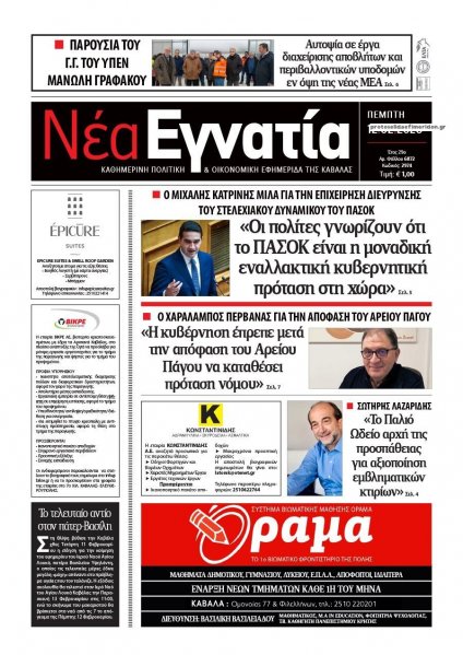 Νέα Εγνατία