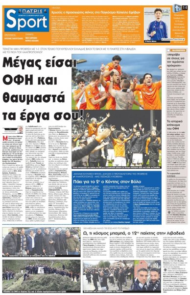 Πατρίς Σπορ