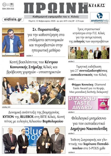 Πρωινή Κιλκίς