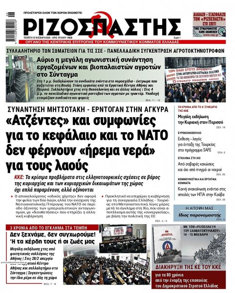 Ριζοσπάστης