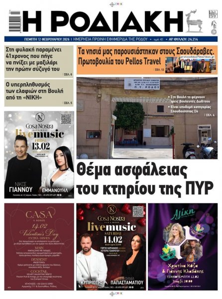 Ροδιακή