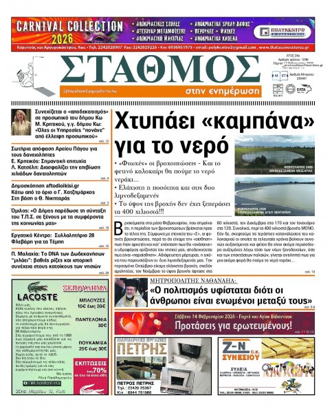 Σταθμός στην Ενημέρωση