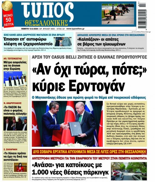 Τύπος Θεσσαλονίκης