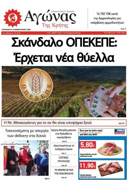 Αγώνας της Κρήτης