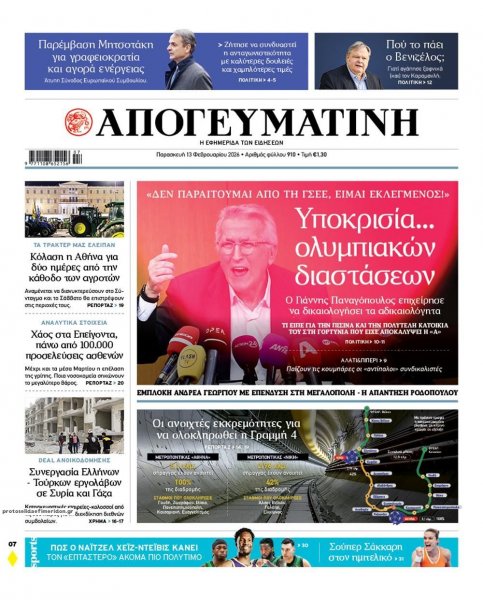 Απογευματινή