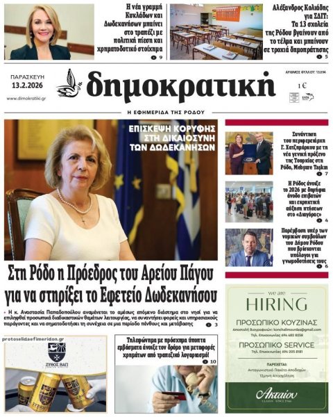 Δημοκρατική