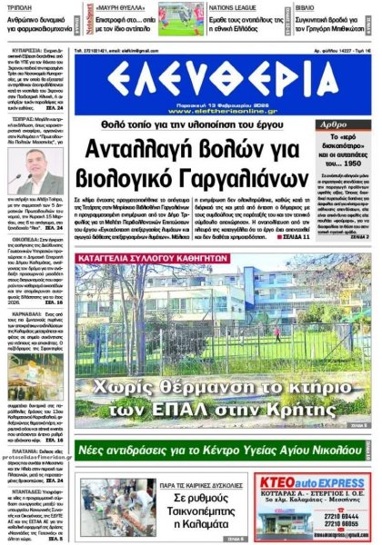 Ελευθερία Καλαμάτας