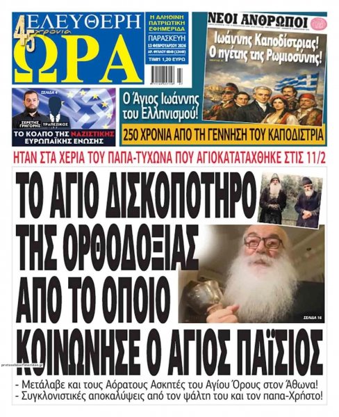 Ελεύθερη Ώρα