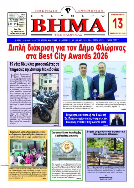 Ελεύθερο Βήμα της Φλώρινας