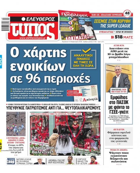 Ελεύθερος Τύπος