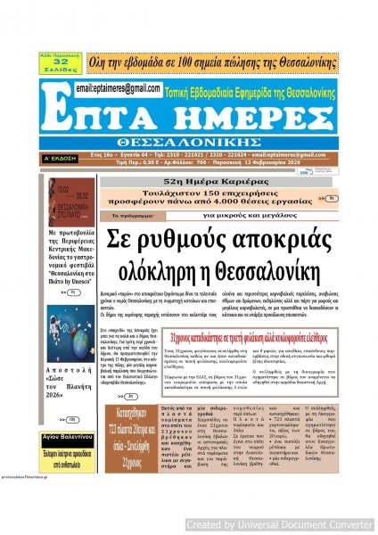 Επτά Ημέρες