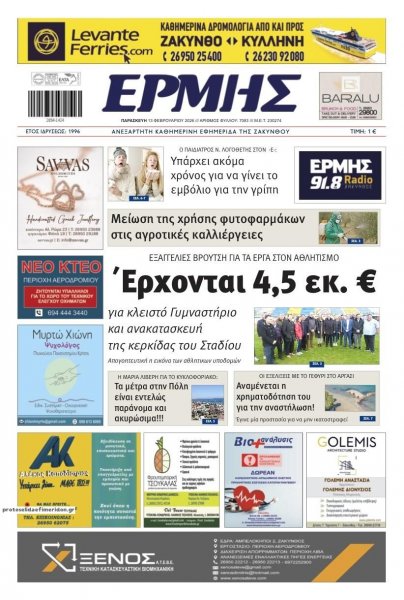 Ερμής Ζακύνθου