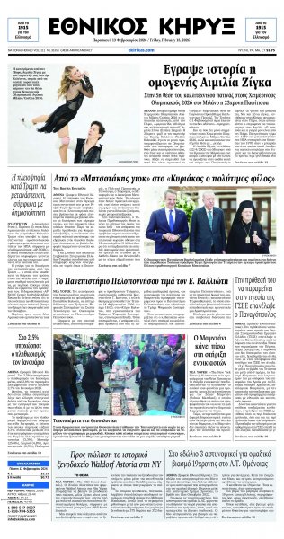 Εθνικός Κήρυξ