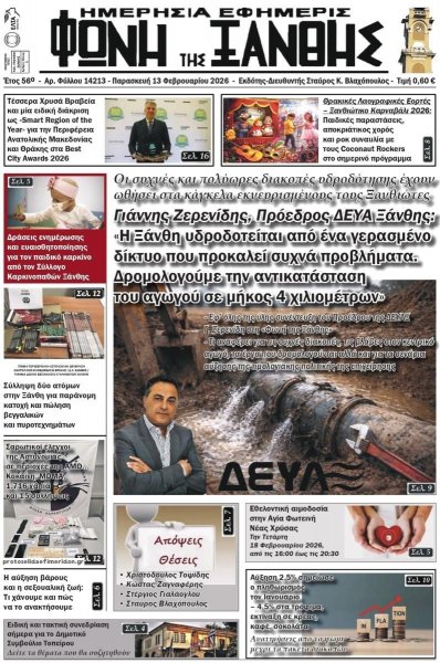 Φωνή της Ξάνθης