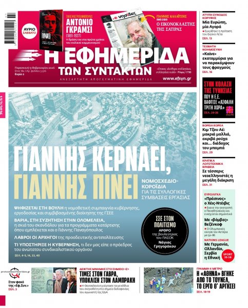 Των συντακτών