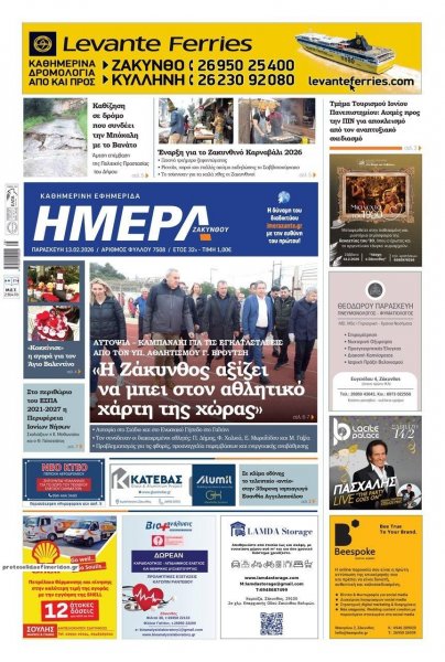 Ημέρα Ζακύνθου