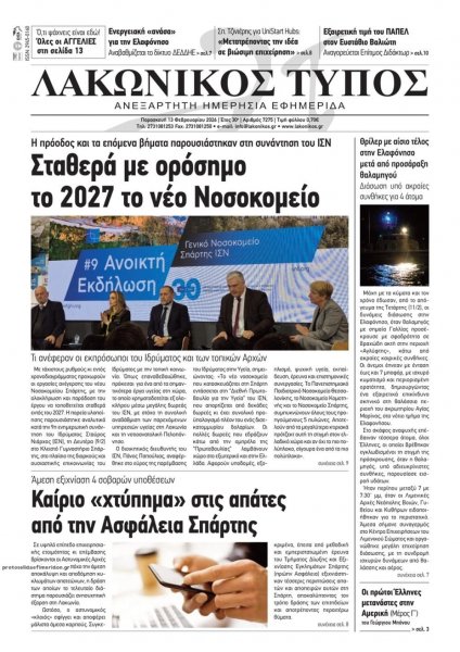 Λακωνικός Τύπος