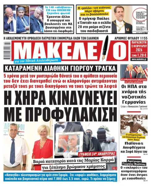 Μακελειό
