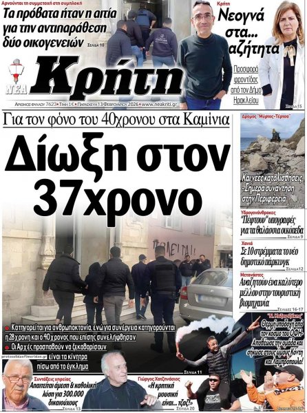 Νέα Κρήτη