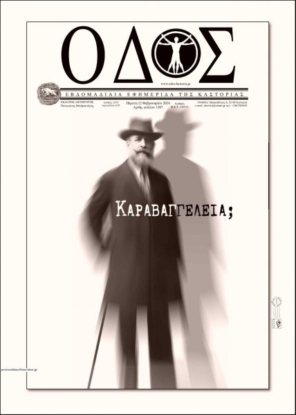 Οδός Καστοριάς