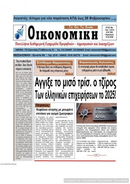 Οικονομική