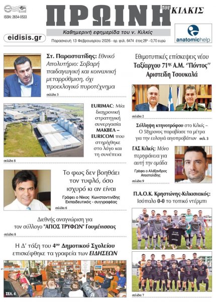 Πρωινή Κιλκίς