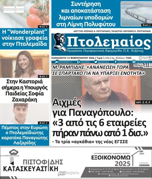 Πτολεμαίος