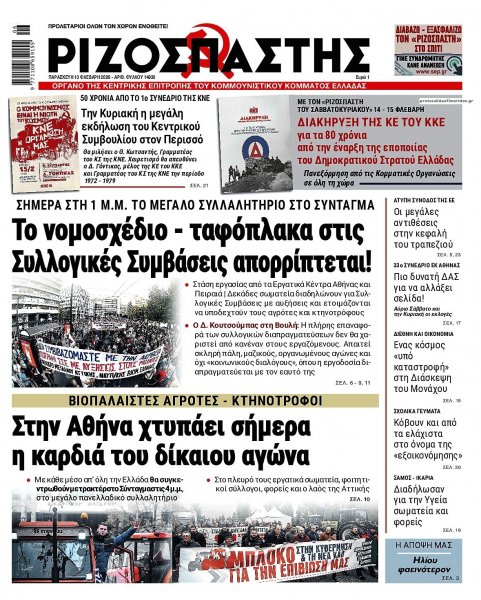 Ριζοσπάστης