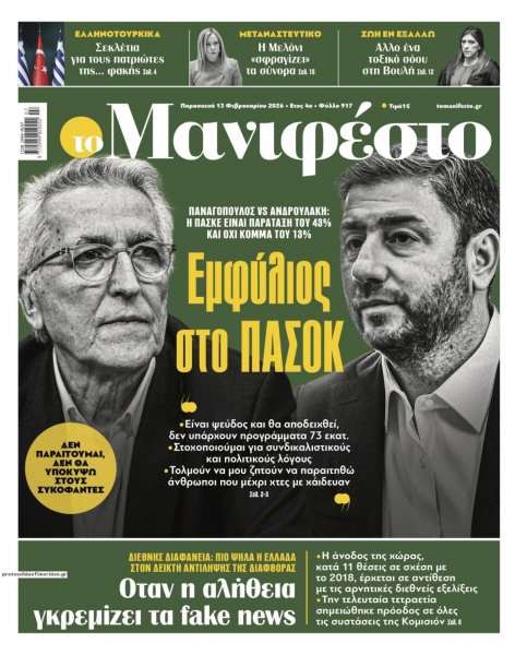 Το Manifesto
