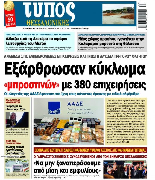 Τύπος Θεσσαλονίκης