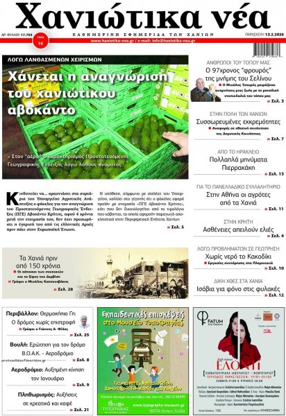 Χανιώτικα Νέα