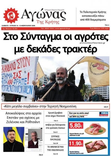 Αγώνας της Κρήτης