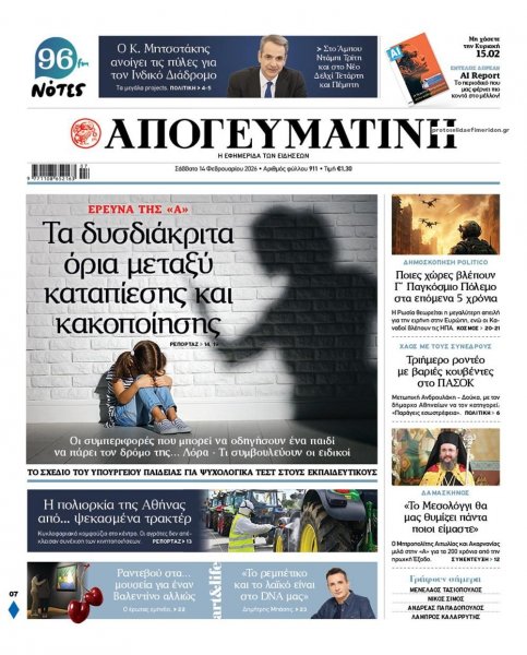 Απογευματινή