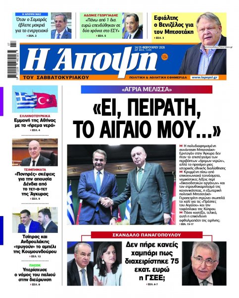 Η Άποψη