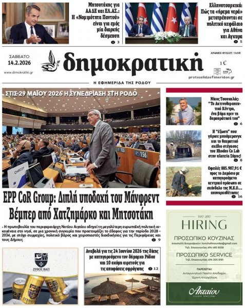 Δημοκρατική