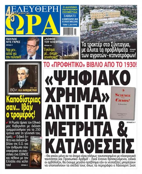 Ελεύθερη Ώρα