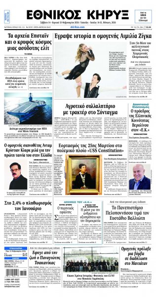 Εθνικός Κήρυξ