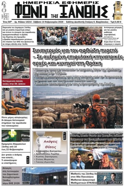 Φωνή της Ξάνθης