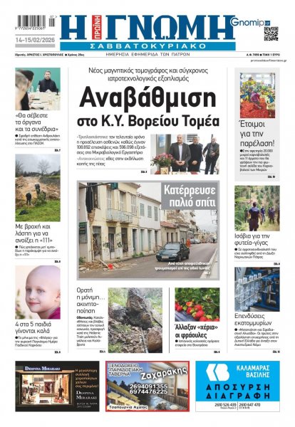 Γνώμη της Πάτρας