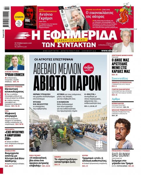 Των συντακτών