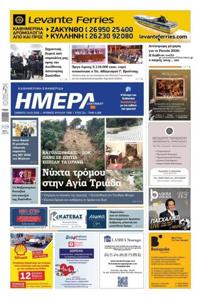 Ημέρα Ζακύνθου