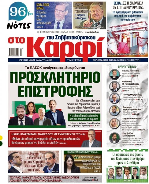 Το Καρφί