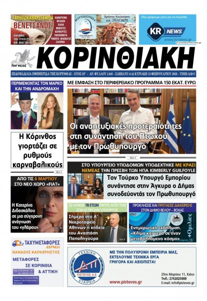 Κορινθιακή