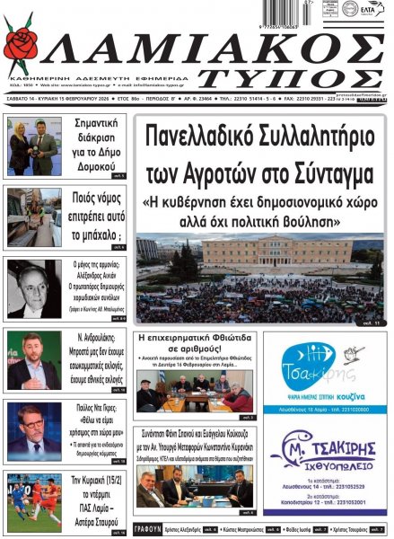 Λαμιακός Τύπος