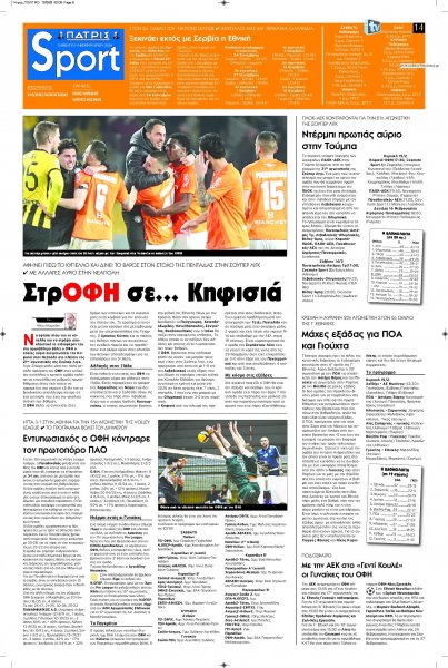 Πατρίς Σπορ