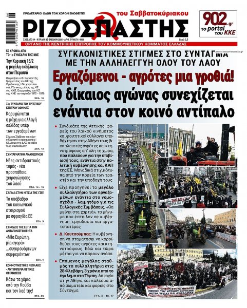 Ριζοσπάστης
