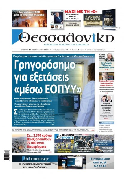 θεσσαλονίκη